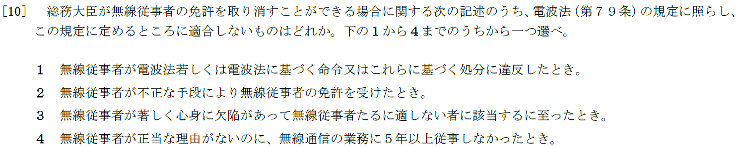 一陸特法規令和元年6月期午前[10]